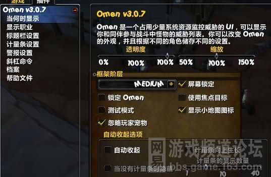 国服WLK魔兽插件介绍：Omen仇恨值统计报警插件