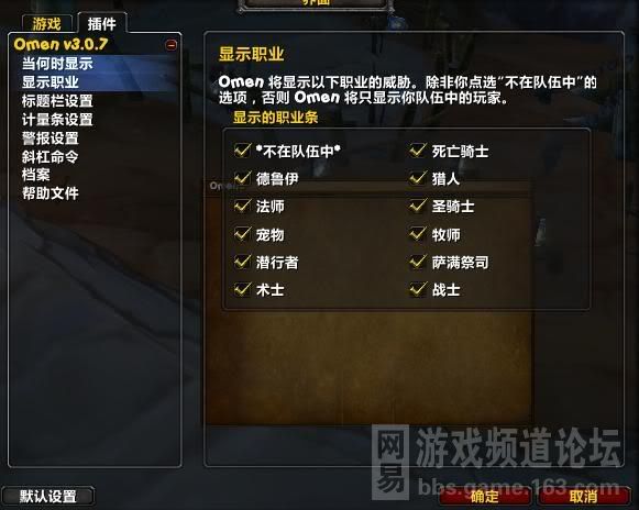 国服WLK魔兽插件介绍：Omen仇恨值统计报警插件