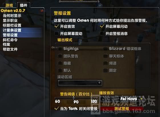 国服WLK魔兽插件介绍：Omen仇恨值统计报警插件